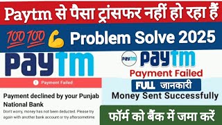 Payment declined by your Punjab National Bank | Paytm App Se Paisa Transfer Nhi Ho Rha Hai | PNB UPI