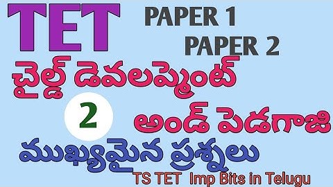 TS TET CHILD DEVELOPMENT AND PEDAGOGY IMP BITS IN TELUGU| TS TET PAPER 1 PAPER 2 IMP BITS IN TELUGU|