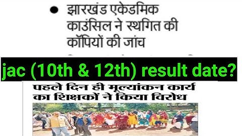 Jharkhand board 10th & 12th result date 2020,jharkhand board result 2020