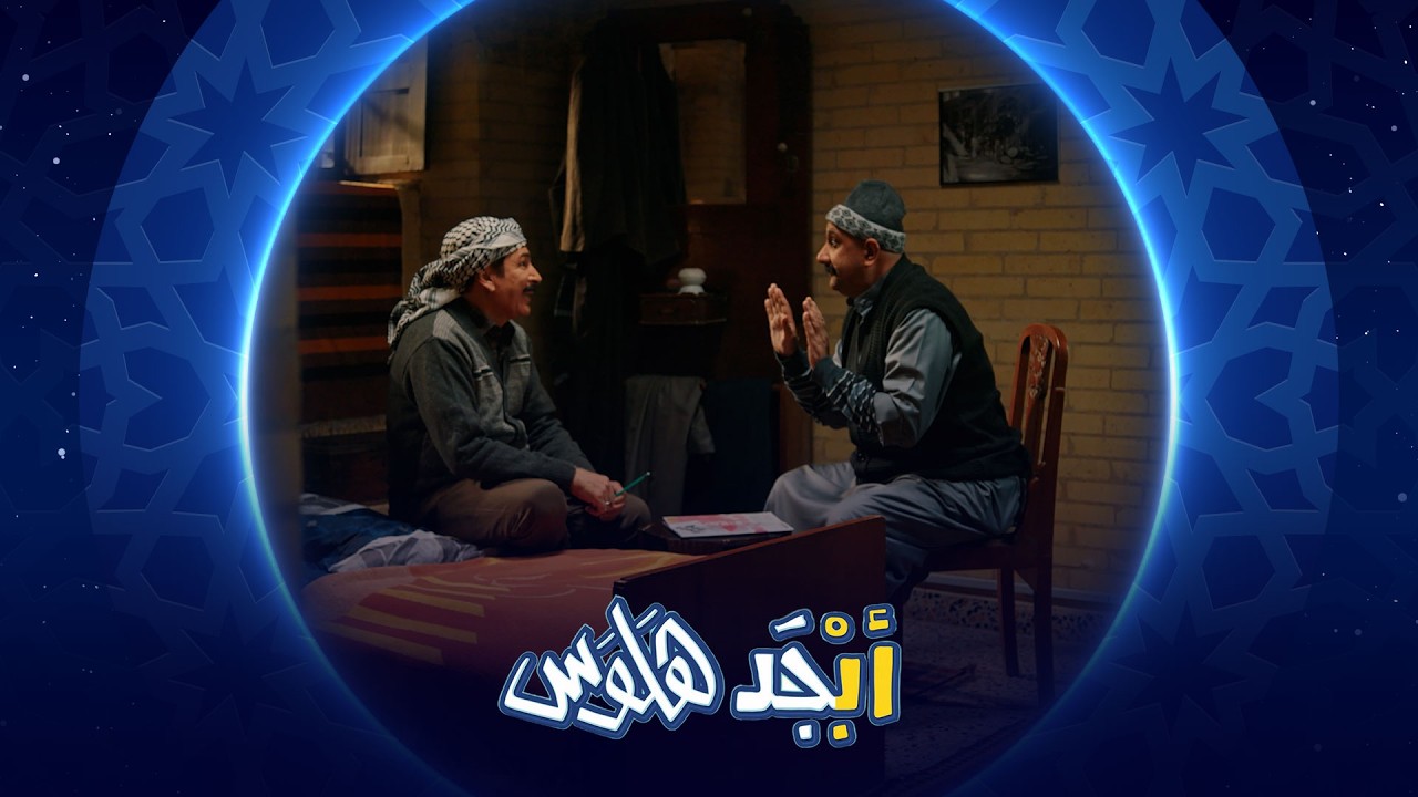 نقيب جاسم طير الإنجليزي من راس أبوسامي | أبجد هلوس