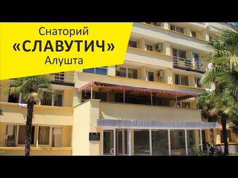 Санаторий "Славутич". Алушта. Крым