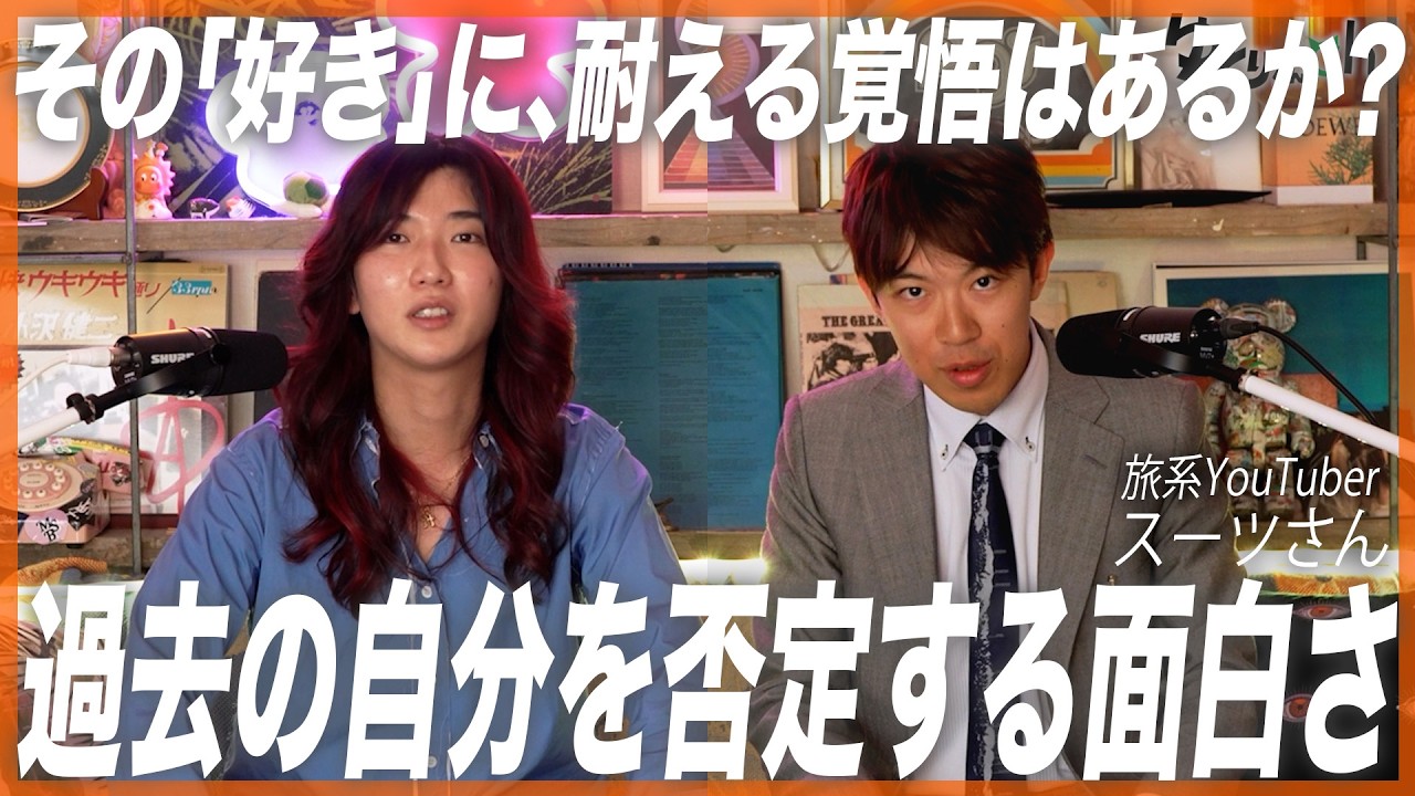 【引寄倶楽部 ゲスト:スーツさん】なぜ彼は「生まれ変わり」を信じるのか?鉄道・お金・そして命の終わり。スーツさんが辿り着いた、究極の人生の答え。