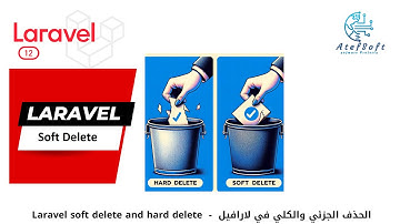 40 - الحذف الجزئي والكلي في لارافيل  - |  Laravel soft delete and hard delete #laravel12