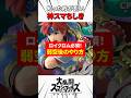 弱空後のやり方 #スマブラsp