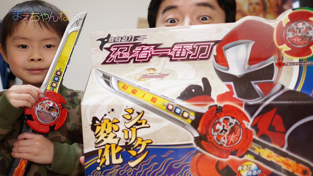 音声がド派手ですw 変身忍刀 忍者一番刀 手裏剣戦隊ニンニンジャー