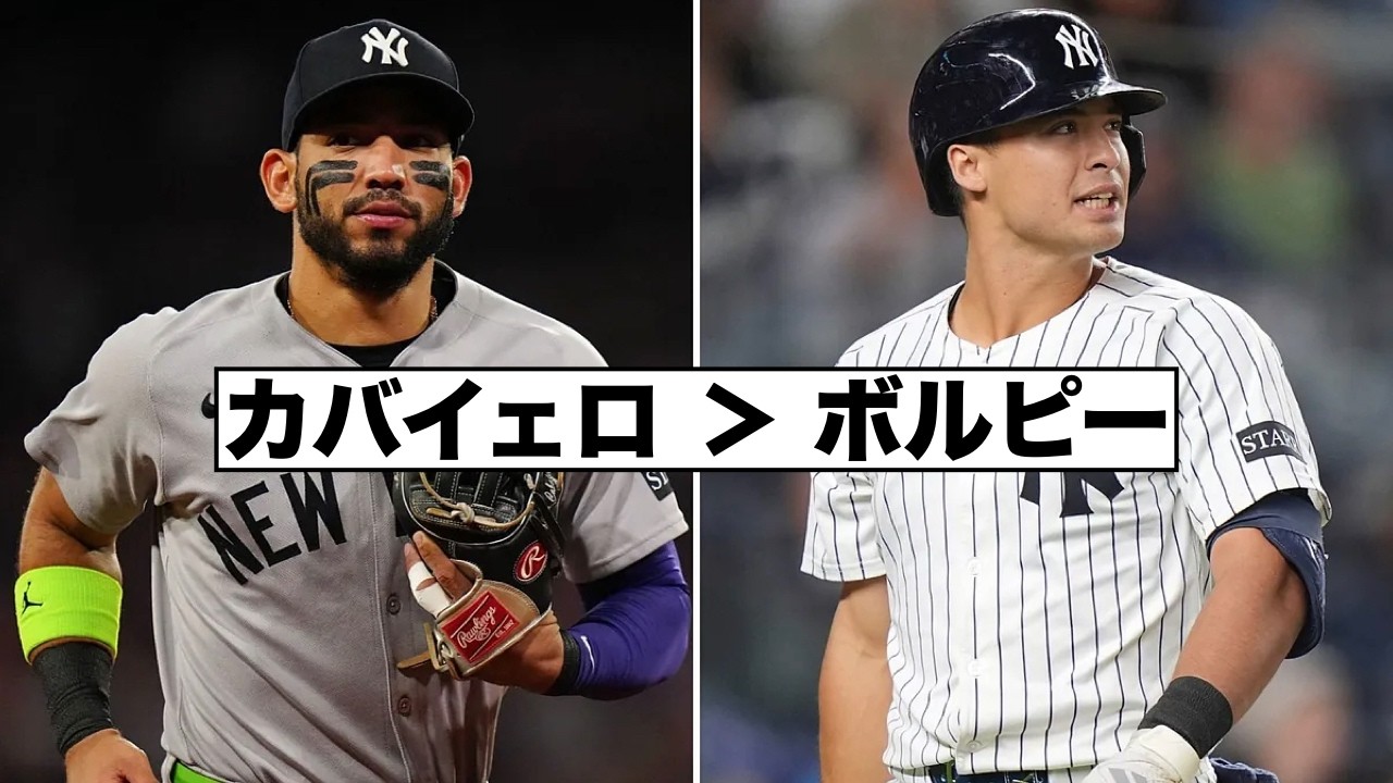 ヤンキースの決断！ボルピーのマイナー降格！