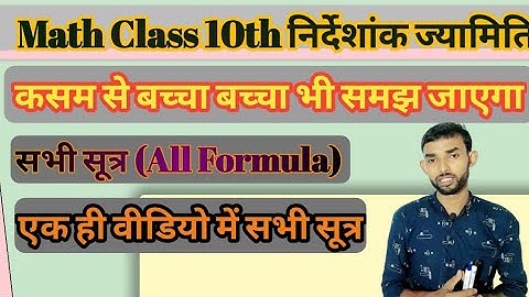 सभी सूत्र (All Formula) निर्देशांक ज्यामिति (Coordinate Geometry)कक्षा 10th प्रश्नावली- 7