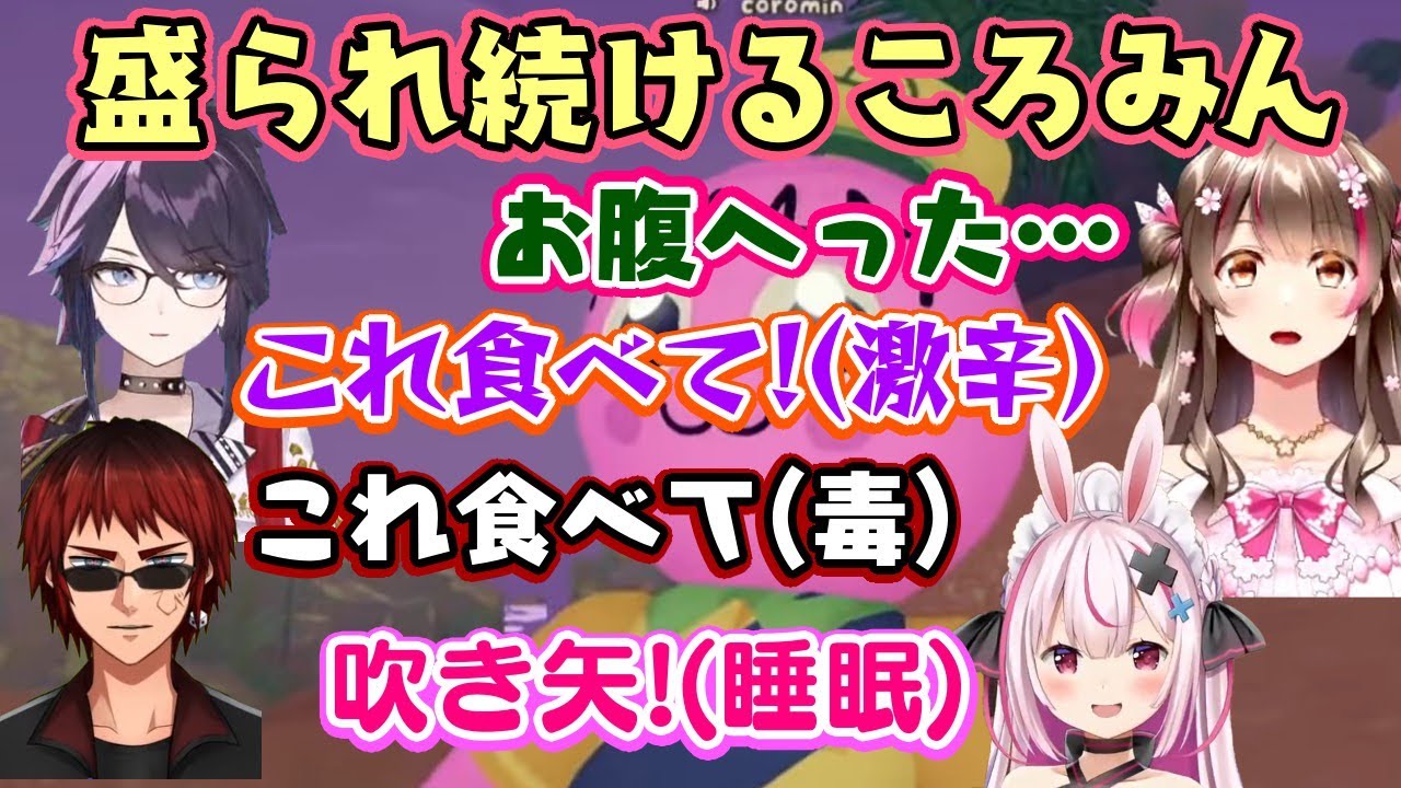 【よぼはん】で登山ゲー「PEAK」を遊び、空腹ゲージが増した【桜ころみん】にみんながこぞって食料を渡すも、何かしらデバフがついていたり【兎鞠まり】は完全に狙い撃ちｗｗ【Kson/天開司/切り抜き】