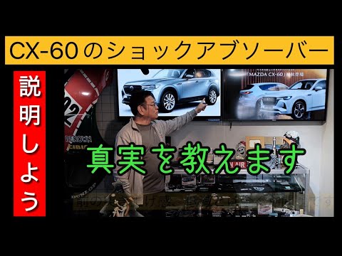 CX-60に乗る皆さん、枯れた整備士と一般人カーチューバー（非