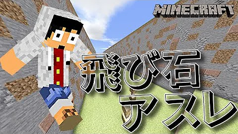 تحميل マイン クラフト Pe 配布 ワールド アスレチック