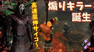 Dbd 煽りキラー誕生 高速屈伸で徹底的に煽られてしまう S3 47 ゲーム実況 デッドバイデイライト Youtube