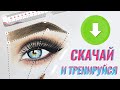 ♥️ АРХИТЕКТУРА БРОВЕЙ ♥️ ОБУЧЕНИЕ  ♥️