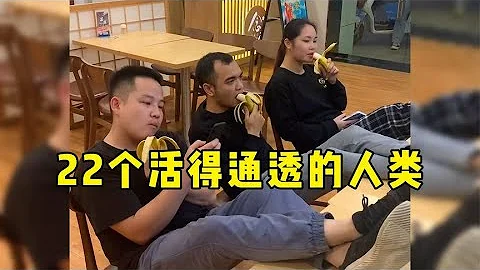 22個活得通透的人類，這般的人間清醒，道出了多少人的心酸！ - 天天要聞