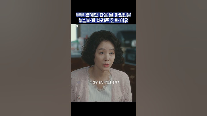 부부 관계한 다음 날 아침밥을 부실하게 차려준 진짜 이유 #shorts #정숙한세일즈 #김소연 #김성령