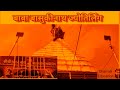 बाबा बासुकीनाथ ज्योतिर्लिंग ll Baba basukinath jyotish ling ll basukinath Darshan