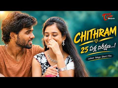 చివరి వరకు ఊహించలేని కథ! | CHITHRAM | By Thirupathi | Latest Telugu Short Film | TeluguOne Originals