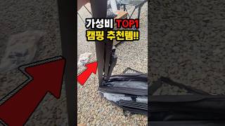 💰캠핑 7년차가 추천하는 가성비 효율템 Top1