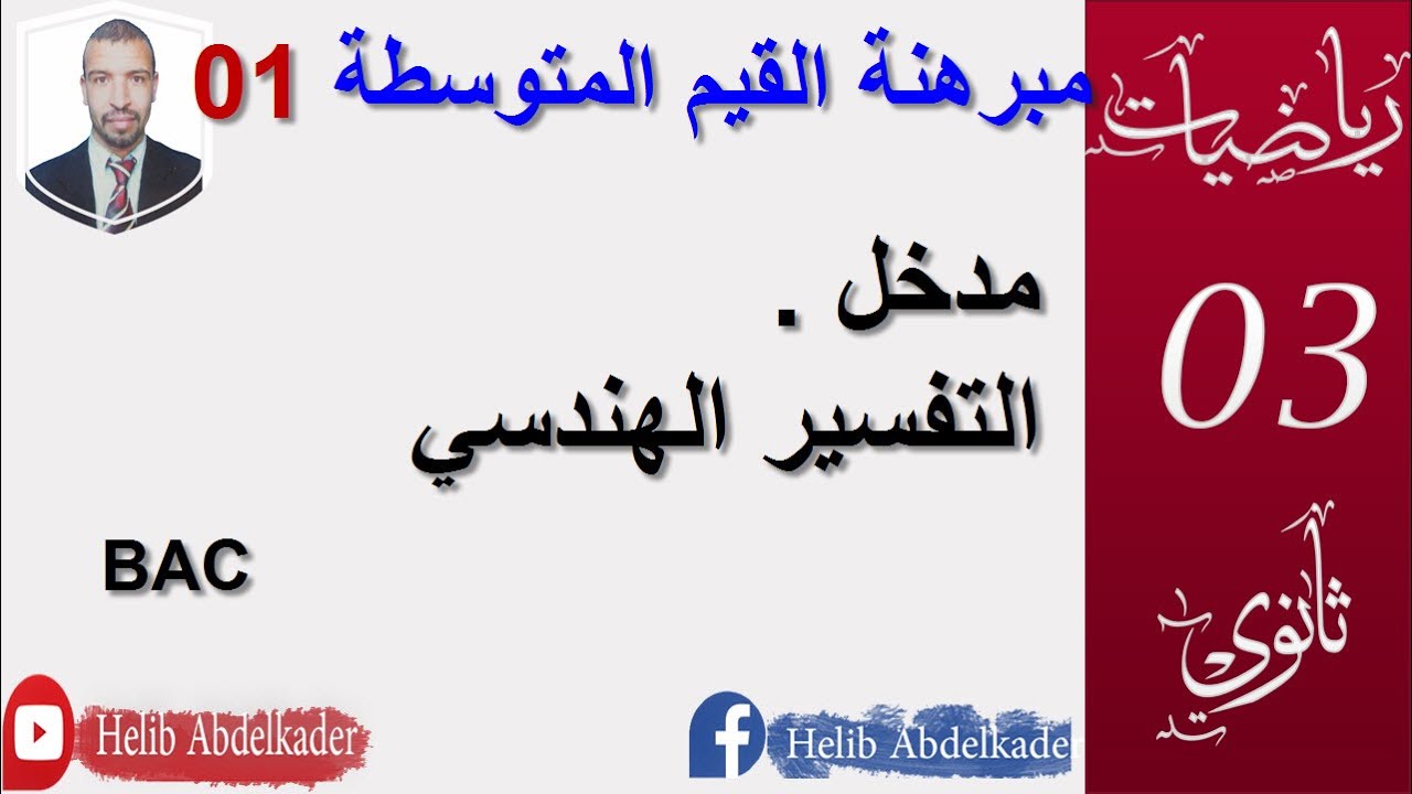 الدوال  (3 ثانوي  )