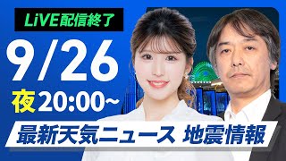 ウェザーニュースの配信のサムネイル画像