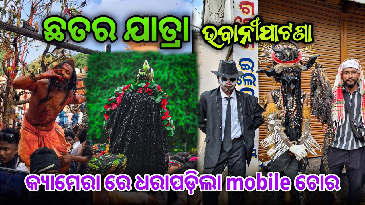 CHATTAR JATRA BHAWANIPATNA 2025🥶