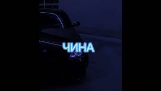 ИРИНА КАЙРАТОВА - ЧИНА