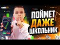 Трейдинг для ШКОЛЬНИКОВ от А до Я! Обучение трейдингу для начинающих!