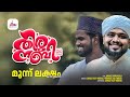 Thirunabi madh song 2021  suhail faizy koorad firdhous kaliyaroad  sinu media