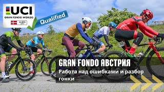 Отбор на чемпионат мира по велоспорту / UCI Gran Fondo Austria
