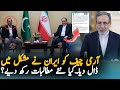 Army Chief Gen Asim Munir In Iran For Dialogues But Iran Give Some More Demands