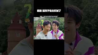 杨迪：这孩子也太实诚了。#青春环游记第5季#鹅滴神片 #杨迪 #黄子弘凡