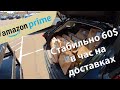 Стабильный заработок 60$ в час на доставках // Ответы на вопросы про Amazon Flex // Работа в США