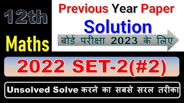 Maths 12th Unsolved solution for 2023 | Class 12 Maths | Previous Year Paper 2022 set 2 Lec 2