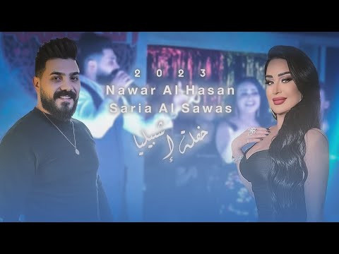 نوار ان سارية السواس       