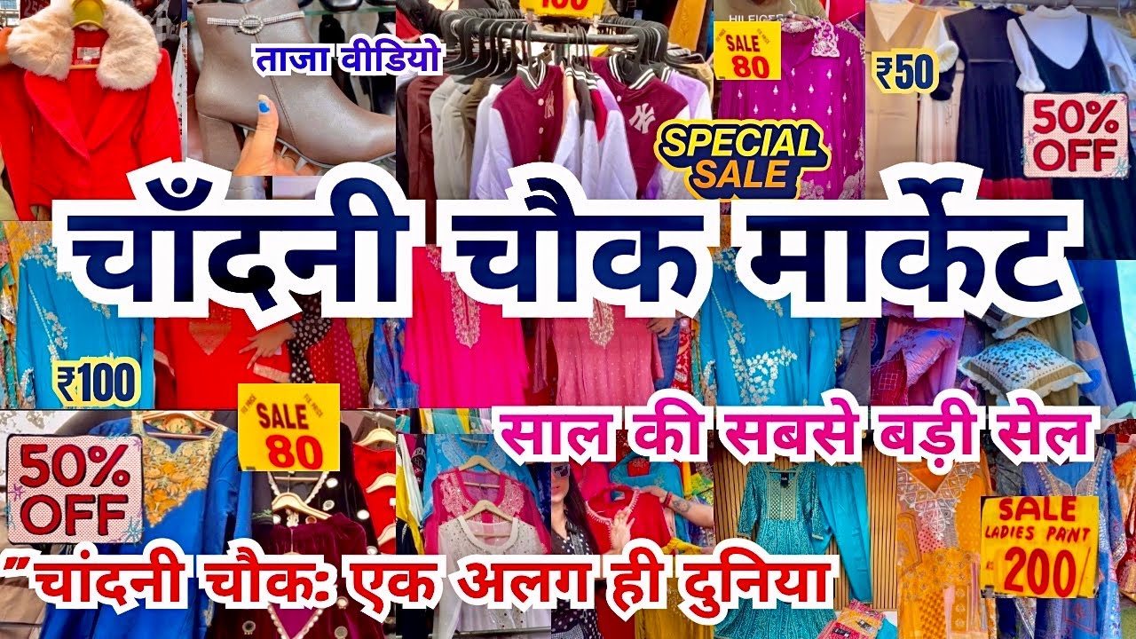 Рынок Чандни Чоук в Дели | Патри рынок | Торговый центр Чандни Чоук в Дели | Рынок Чандни Чоук в ...