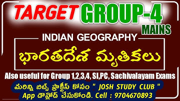 Indian Geography మృత్తికలు | GROUP 4 EXAM EXPECTED BITS | #GROUP_4 #group2  #JOSHSTUDYCLUB