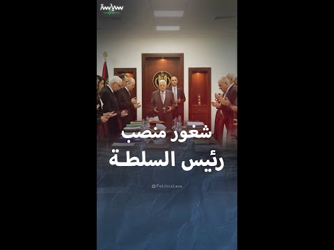 حالات شغور منصب رئيس السلطة الفلسطينية
