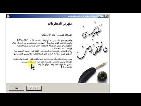 How install Maktba Mufahris al Makhtotaat برنامج مفهرس المخطوطات 1