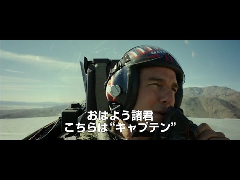 トップガン マーヴェリック 新予告 公開延期 近日公開 Youtube