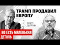 Трамп хочет отжать прибыль или опять нагреть руки? Экономисты Михаил Хазин, Михаил Делягин