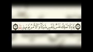 صفحة 587 من القران الكريم سورة الانفطار و  سورة المطففين  من آية 1 الى آيه  6  القارئ محمود ناجي