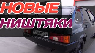 БУДНИ ТАЗОВОДА #2 КУПИЛ ТЮНИНГ НИШТЯКИ НА ДЕВЯТОС - ВАЗ 2109 ЗА 40К #23