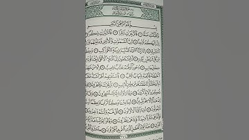 بسم الله الرحمن الرحيم سورة الصافات #اكسبلور #المصحف #القران