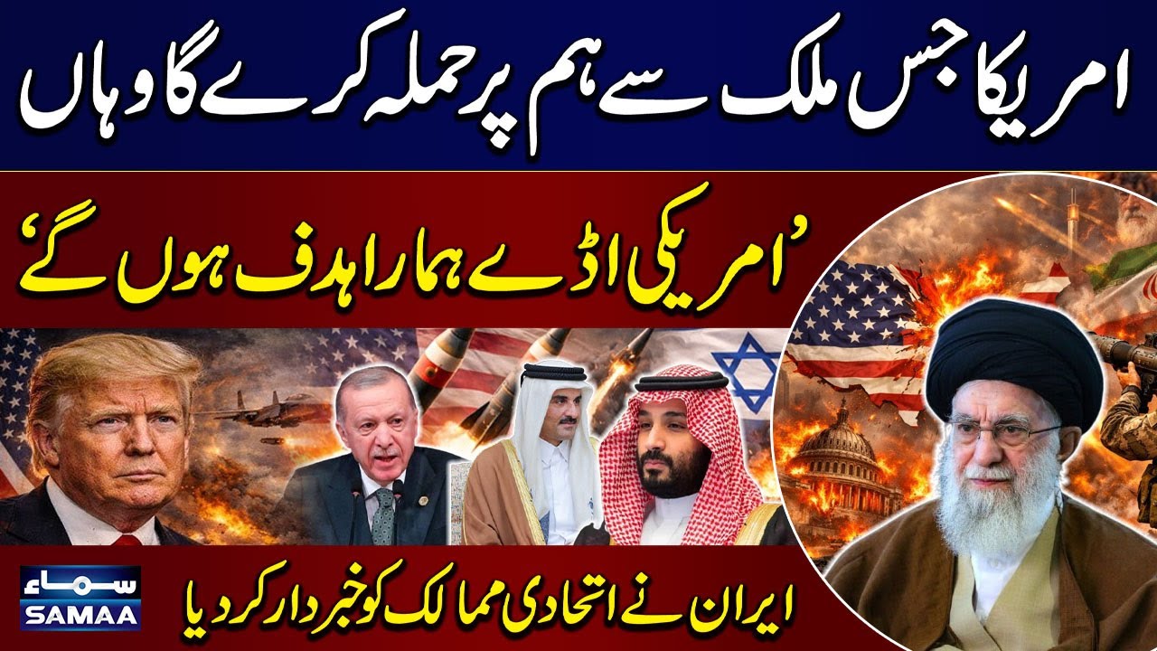 US-Iran War | Iran Says US Bases Could Be Targeted | SAMAA TV