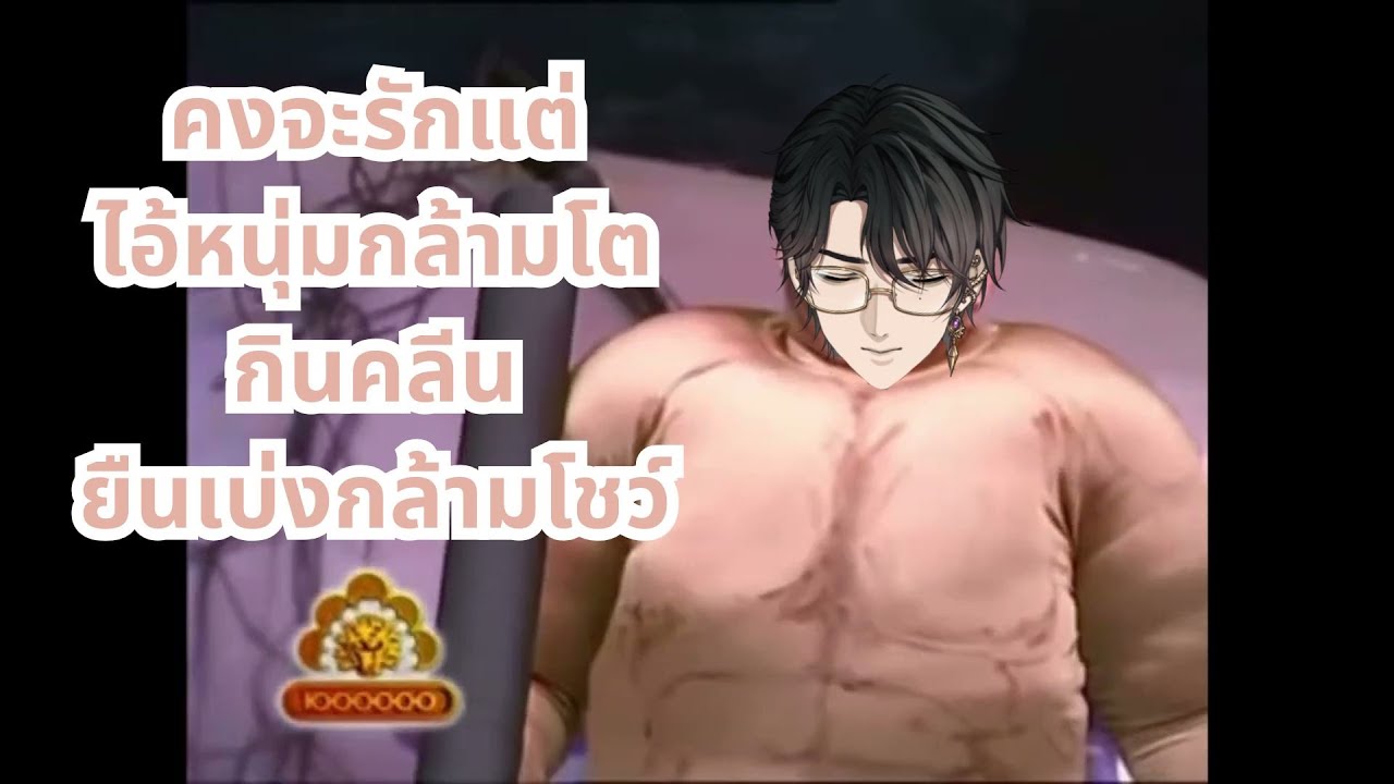 【🔴Radio Maybe Share Screen】คงจะรักแต่ไอ้หนุ่มกล้ามโต กินคลีนยืนเบ่งกล้ามโชว์