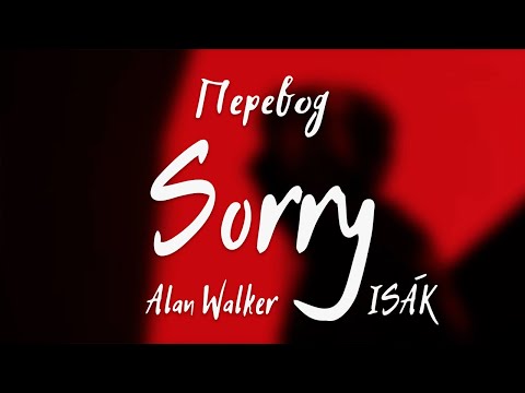 Sorry alan walker перевод. Смотреть фото Sorry alan walker перевод. Смотреть картинку Sorry alan walker перевод. Картинка про Sorry alan walker перевод. Фото Sorry alan walker перевод