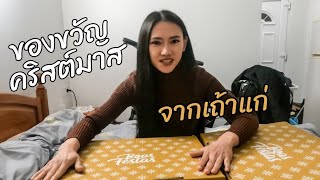 Ep.54 | ของขวัญคริสต์มาสจากเถ้าแก่