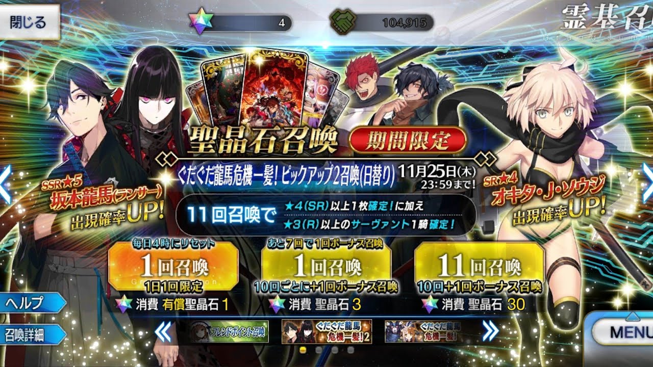 Fate Grand Order Japon Sakamoto Ryouma 5 Estrellas Y Accion De Gracias N A Youtube