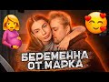 АНЯ БЕРЕМЕННА ОТ МАРКА... | ПОЧЕМУ НИЧЕГО НЕ ЕСТ