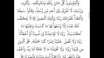 خواتيم البقره أخر ايتين من سورة البقره فضلهما عظيم📮🤍.