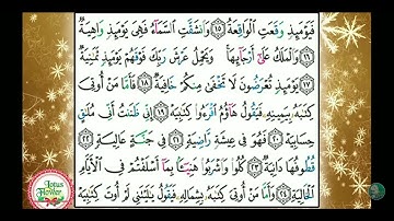 سوره الحاقه من ايه 15 الى ايه 25 مقرره